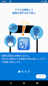 トビラフォンモバイル screenshot