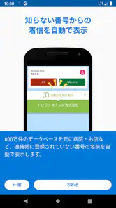 トビラフォンモバイル screenshot