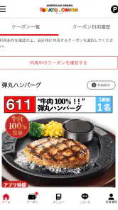 トマトアンドオニオン公式アプリ screenshot