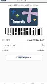 トモズ公式アプリ screenshot
