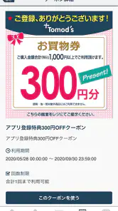 トモズ公式アプリ screenshot