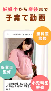 トモニテ-授乳・育児記録と離乳食レシピ動画アプリ旧ママデイズ screenshot