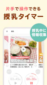 トモニテ-授乳・育児記録と離乳食レシピ動画アプリ旧ママデイズ screenshot