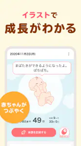 トモニテ-授乳・育児記録と離乳食レシピ動画アプリ旧ママデイズ screenshot