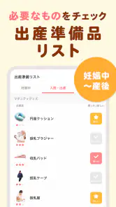 トモニテ-授乳・育児記録と離乳食レシピ動画アプリ旧ママデイズ screenshot