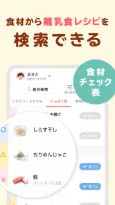 トモニテ-授乳・育児記録と離乳食レシピ動画アプリ旧ママデイズ screenshot