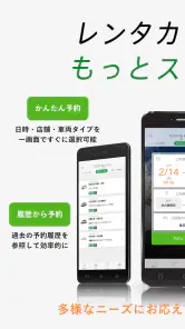 トヨタレンタカーアプリ screenshot