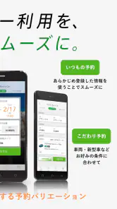 トヨタレンタカーアプリ screenshot