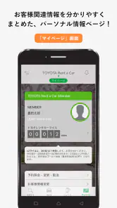 トヨタレンタカーアプリ screenshot
