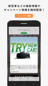 トヨタレンタカーアプリ screenshot