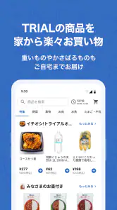 トライアルネットスーパー screenshot