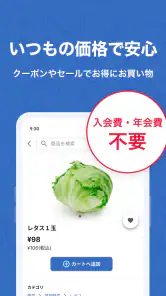 トライアルネットスーパー screenshot