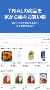 トライアルネットスーパー screenshot