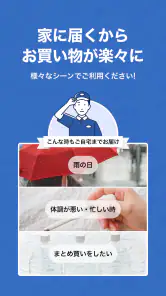 トライアルネットスーパー screenshot