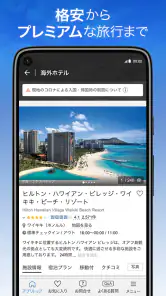 トラベルコ 格安で海外旅行/日本旅行 ホテル予約や航空券も screenshot