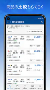 トラベルコ 格安で海外旅行/日本旅行 ホテル予約や航空券も screenshot