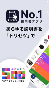 トリセツ　～家電の取扱説明書とお役立ち情報を一元管理！～ screenshot