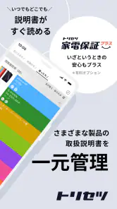 トリセツ　～家電の取扱説明書とお役立ち情報を一元管理！～ screenshot