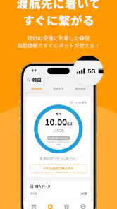 トリファ - 海外旅行用に最適なeSIMならtrifa screenshot