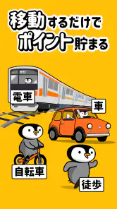 トリマ-移動でポイント貯まる。散歩・あるくだけでお小遣い稼ぎ screenshot
