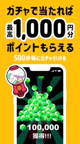 トリマ-移動でポイント貯まる。散歩・あるくだけでお小遣い稼ぎ screenshot