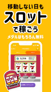 トリマ-移動でポイント貯まる。散歩・あるくだけでお小遣い稼ぎ screenshot
