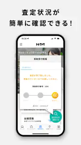 トレファクアプリ screenshot