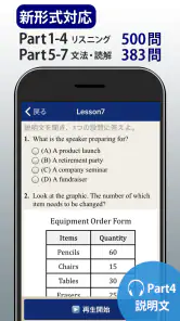 トレーニング TOEIC®test -リスニング・文法・単語 screenshot