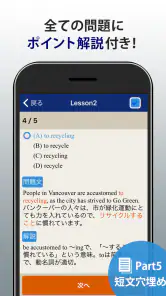 トレーニング TOEIC®test -リスニング・文法・単語 screenshot