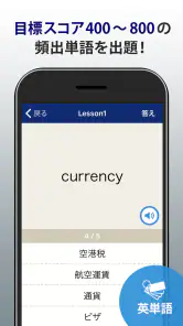 トレーニング TOEIC®test -リスニング・文法・単語 screenshot