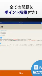トレーニング TOEIC®test -リスニング・文法・単語 screenshot
