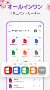 ドキュメントビューアー: エクセル、ワード、PDF screenshot