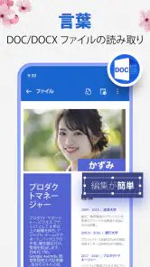 ドキュメントビューアー: エクセル、ワード、PDF screenshot