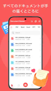 ドキュメントリーダー ＆ PDF 編集 screenshot