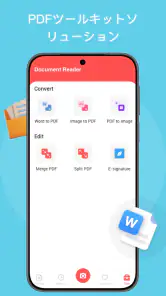 ドキュメントリーダー ＆ PDF 編集 screenshot