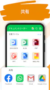 ドキュメントリーダー：PDFリーダー screenshot