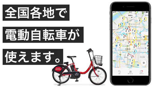 ドコモ・バイクシェア - バイクシェアサービス screenshot