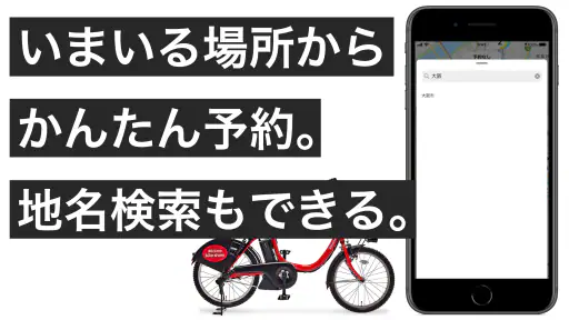 ドコモ・バイクシェア - バイクシェアサービス screenshot