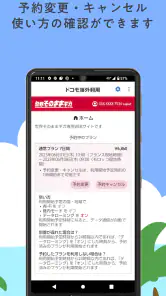 ドコモ海外利用 screenshot
