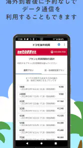 ドコモ海外利用 screenshot