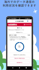 ドコモ海外利用 screenshot