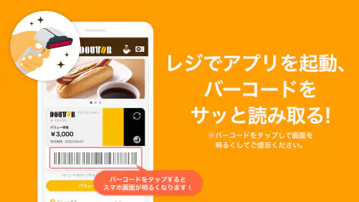 ドトール バリューカード（DVC）アプリ screenshot