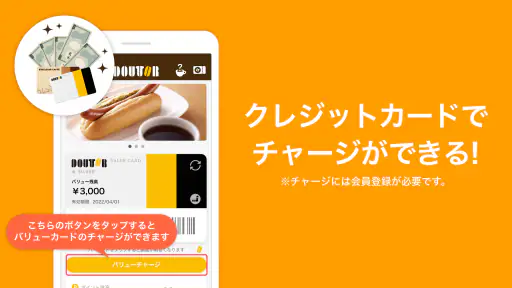 ドトール バリューカード（DVC）アプリ screenshot