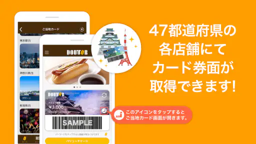 ドトール バリューカード（DVC）アプリ screenshot