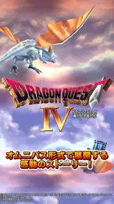 ドラゴンクエストIV 導かれし者たち screenshot