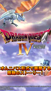 ドラゴンクエストIV 導かれし者たち screenshot
