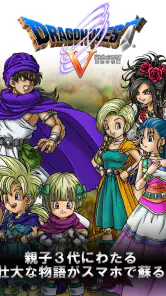 ドラゴンクエストV 天空の花嫁 screenshot