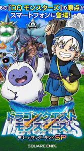 ドラゴンクエストモンスターズ　テリーのワンダーランドSP screenshot