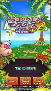 ドラゴンクエストモンスターズ２　イルとルカの不思議な鍵SP screenshot
