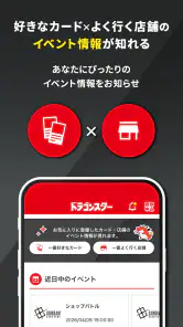 ドラゴンスター公式ショップアプリ screenshot